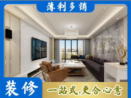 丽江装修新房