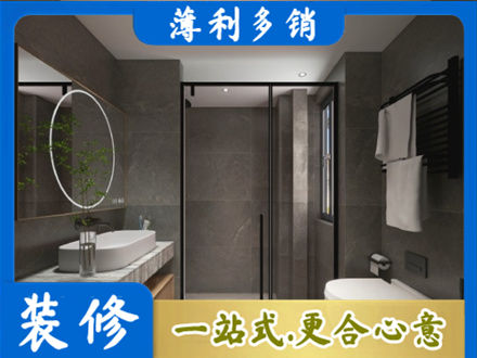 丽江正规洗浴间装修