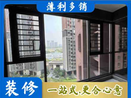 丽江装修封窗